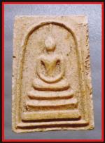 พระสมเด็จหลวงปู่นาควัดระฆัง(1599)